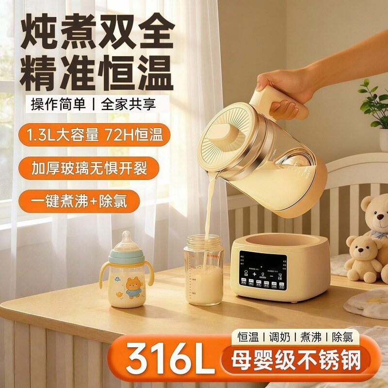 养生壶恒温水壶多功能调奶器家用炖煮一体电热烧水壶煮茶壶