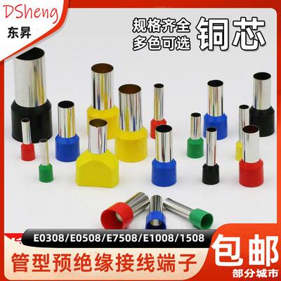 4009冷压接线端子插针形1.5平方E1508 7508 1010 2512管型端头05