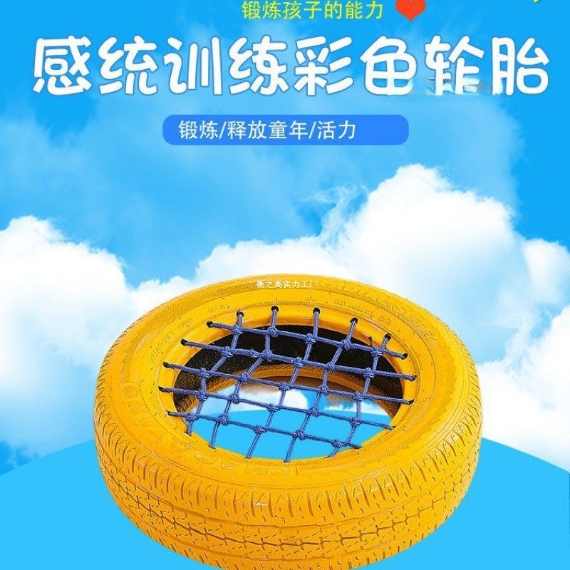 彩色轮胎废旧轮胎环创幼儿园儿童橡胶户外玩具感统训练