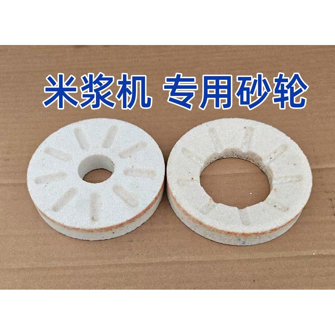 米浆机砂轮磨片不分离渣磨浆机砂轮磨片配件豆浆机砂轮磨糊机砂轮