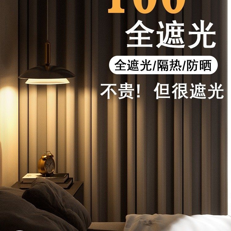 100全遮光布料卧室客厅阳台隔音隔热防晒挂钩式2025新款遮阳窗帘