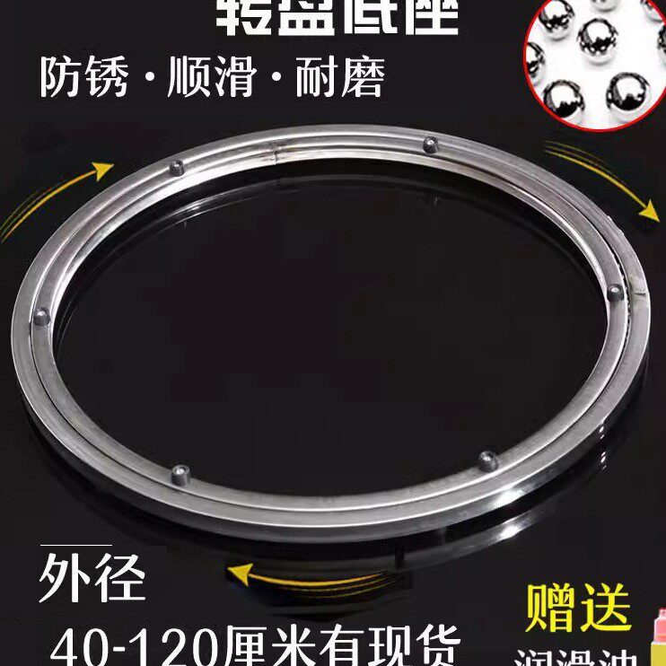 餐桌转盘底座轴承大理石玻璃不锈钢实木饭桌圆桌转芯家用旋转轨道