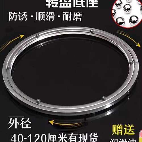 餐桌转盘底座轴承大理石玻璃不锈钢实木饭桌圆桌转芯家用旋转轨道