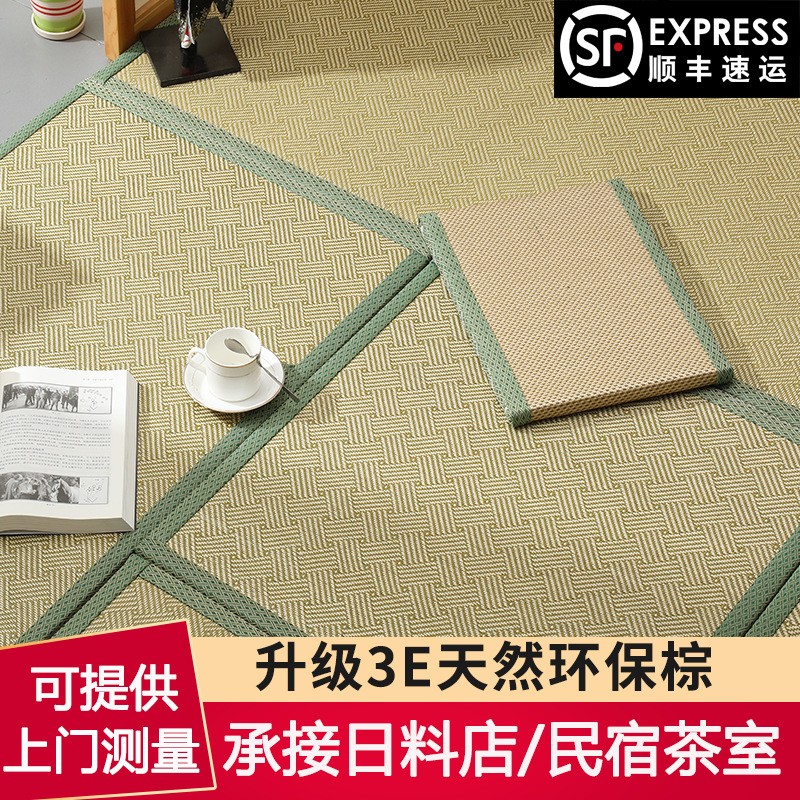 华居和室榻榻米垫子定 做椰棕塌塌米地垫子踏踏米床垫日式地台坐