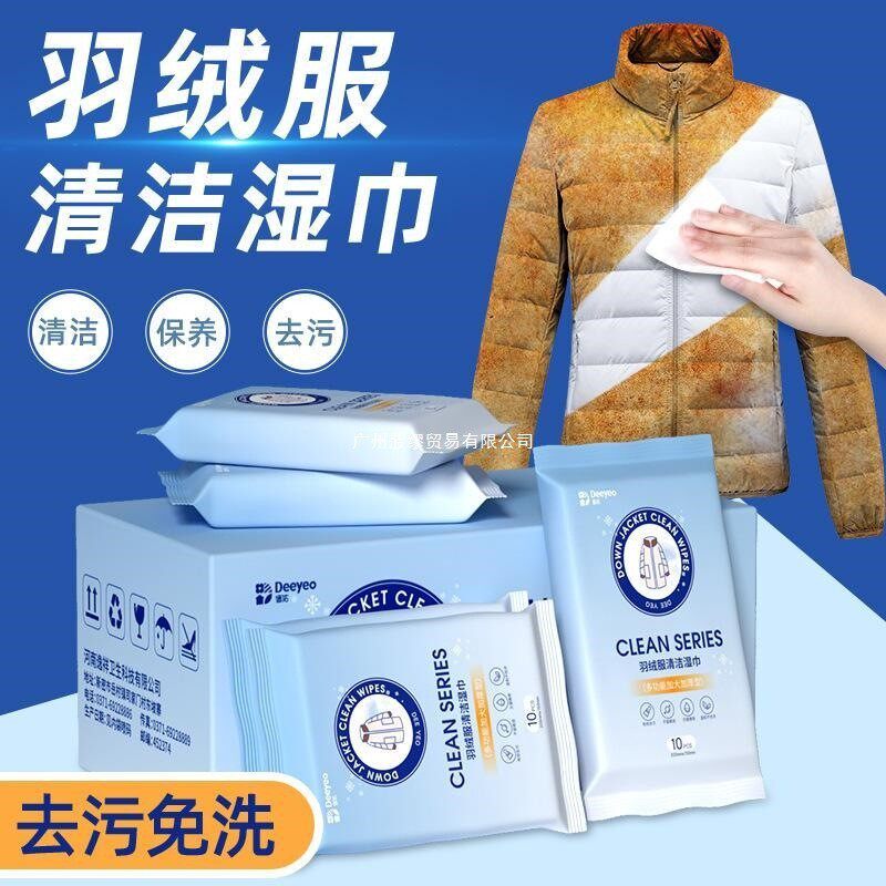 德佑羽绒服清洁湿巾8包装免洗去污渍擦水可用家干洗剂湿纸巾北京