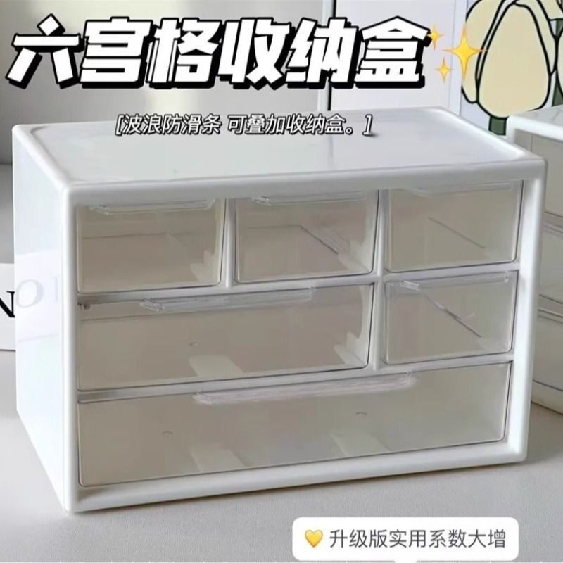桌面收纳盒六宫格多格抽屉式文具手账盒子透明防尘盒小抽
