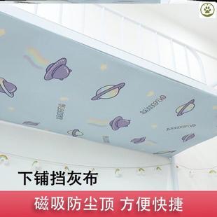 顶寝室下铺上下挡帘 顶布防尘灰布防尘上下床宿舍神器铺磁吸蚊帐式