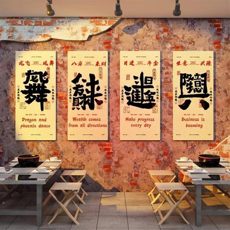 火锅店墙面装饰品网红饭店烧烤创意贴纸挂画打卡餐饮小吃馆工业风图片