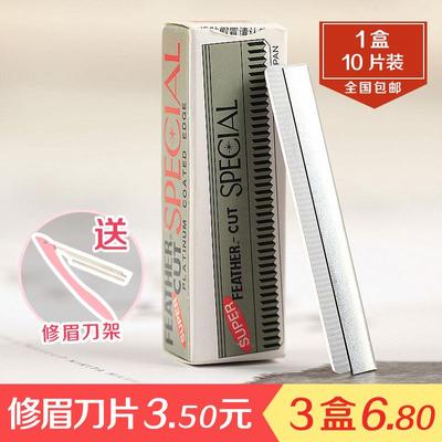 修眉刀 刮眉刀片眉毛刀画眉神器 初学者套装眉笔眉卡修眉剪刀