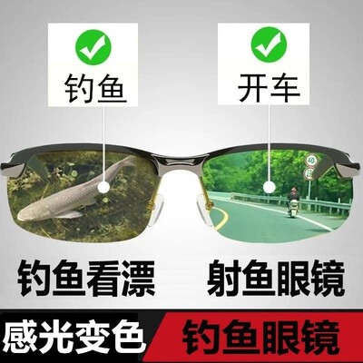 鱼眼镜技术湖泊射鱼钓鱼眼镜高清变色偏光水底找鱼开车男一件代发
