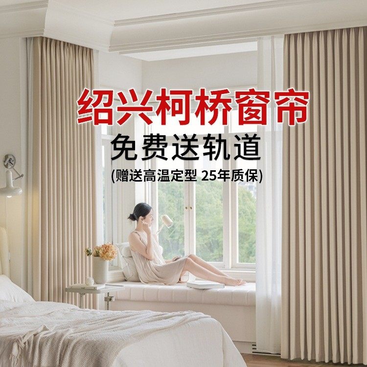 绍兴柯桥窗帘遮光2025新款轻奢卧室感雪尼尔定 做厂家直销