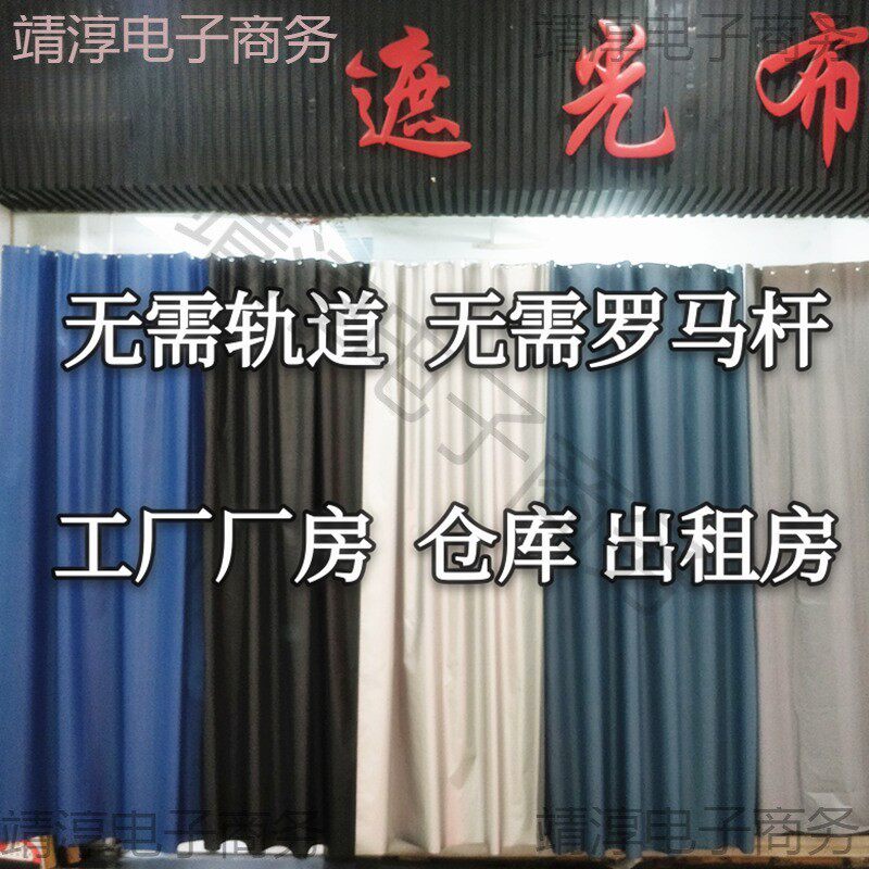 工业厂房仓车间防晒隔热加厚遮阳简易打孔全遮光衬布成品窗帘布