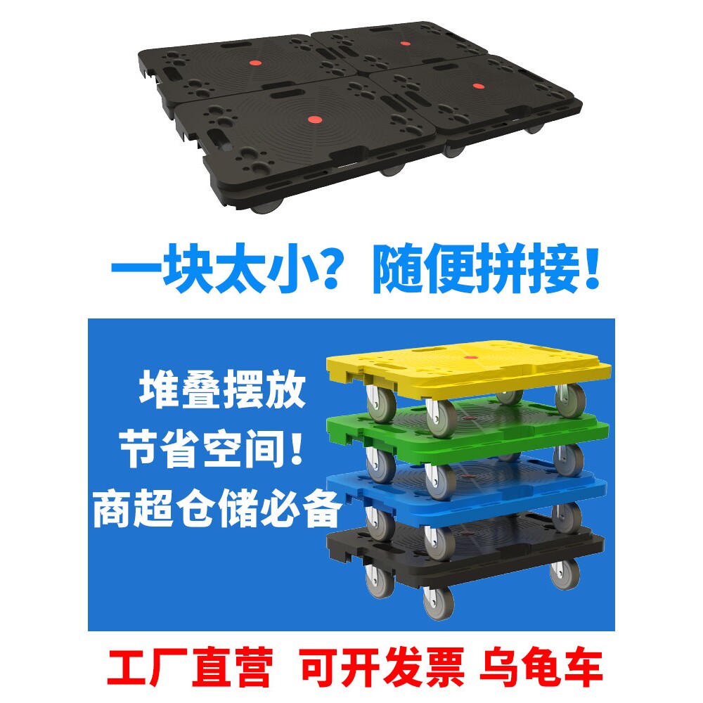 加厚乌龟车转向托盘车可拼接四轮万向平车搬运车拉货车其他