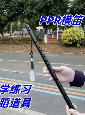 乐器一节黑色笛子初学成人入门横笛魏无恙横吹古风PPR水管笛一件