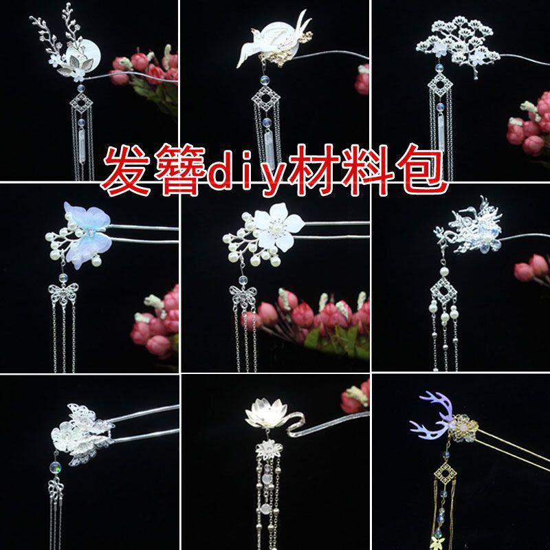 手工制作簪子DIY材料包汉服古装古典古风单个发簪步摇成人发饰品