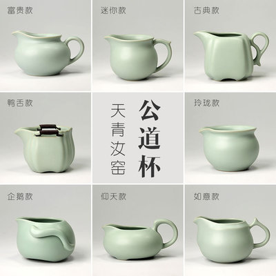 天青汝窑公道杯｜开片汝瓷茶海匀杯分茶杯家用功夫茶具