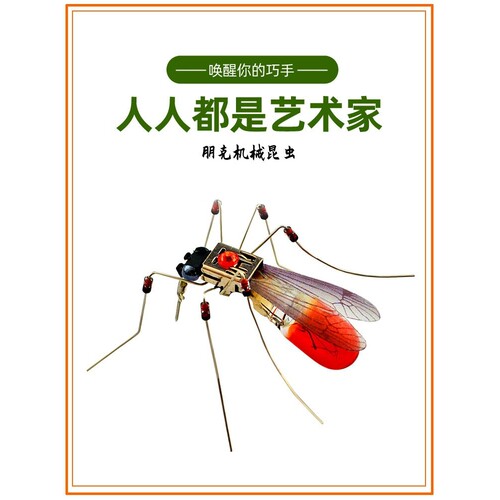 小学生科技小制作发明手工diy电子套件材料创新大赛作品机械昆虫