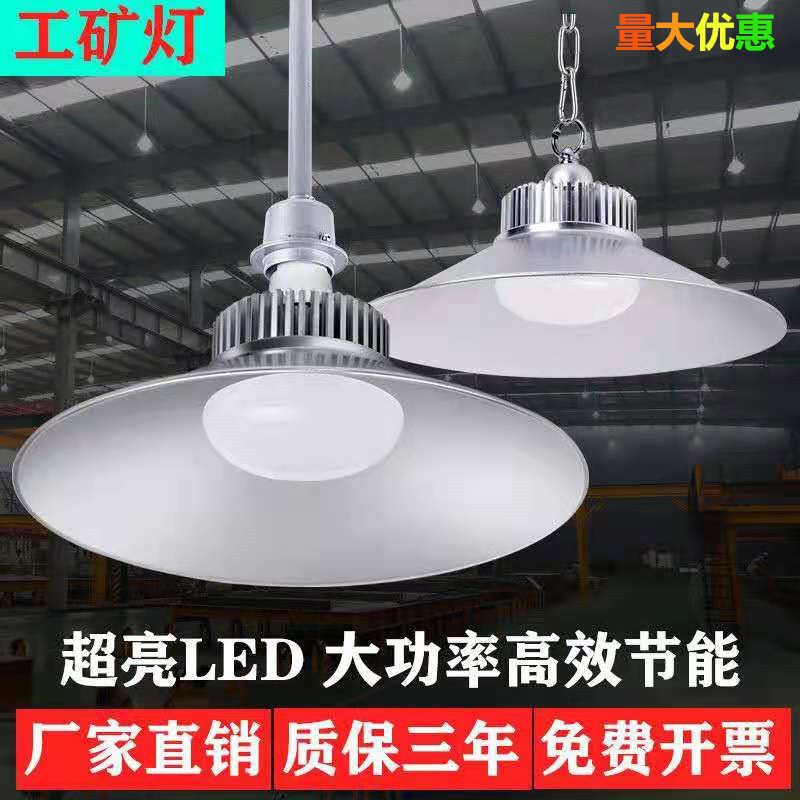 led厂房工矿灯工厂车间仓库灯通用E27螺口工业照明灯超亮节能吊灯