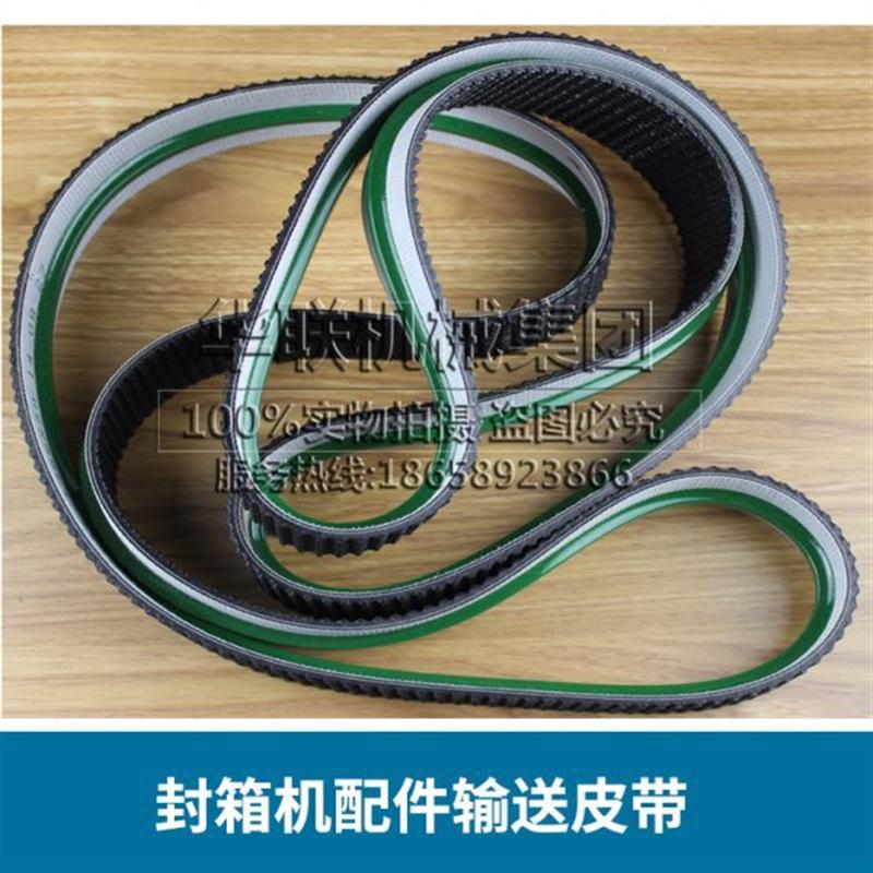 FXJ-6050皮带封箱机配件带筋:输送带/引导带/皮带/传送带