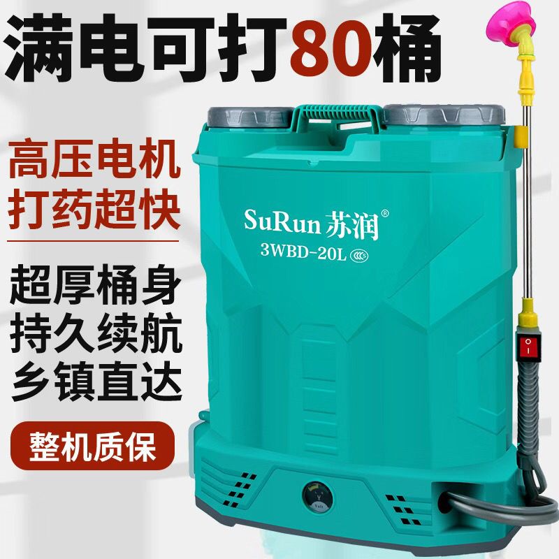 充电式电动喷雾器农用农药高压消毒背负式新型全自动锂电池打药机