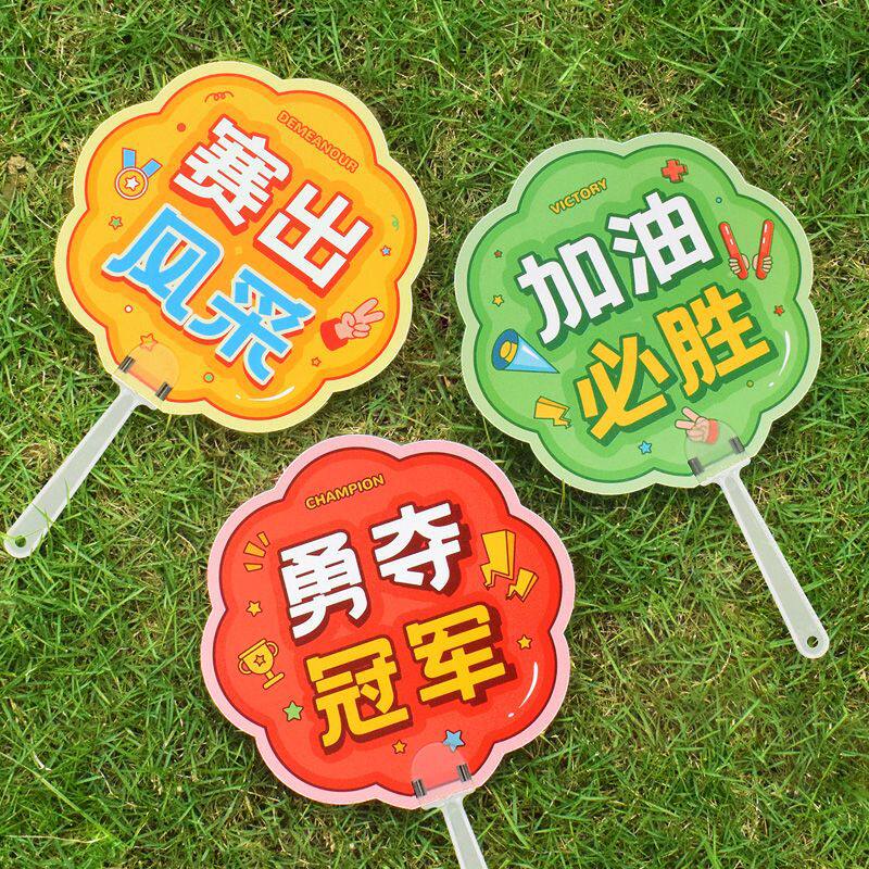 加油必胜运动会扇子励志文字儿童手持扇团扇助威手拿气氛道具卡片