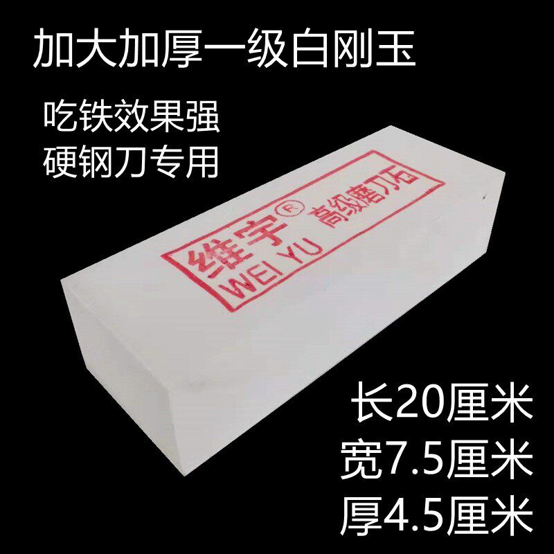 一级白刚玉材质磨刀石家用木工磨刀器工业油石吃铁厨师磨石