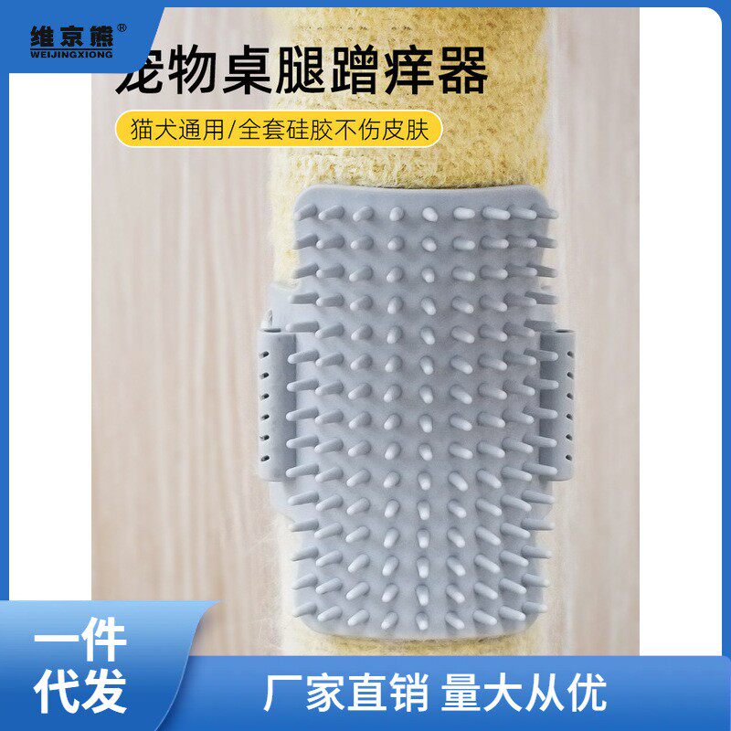 猫咪硅胶蹭痒器猫猫桌腿墙角蹭毛梳毛耐磨猫玩具宠物用品凌之凌之