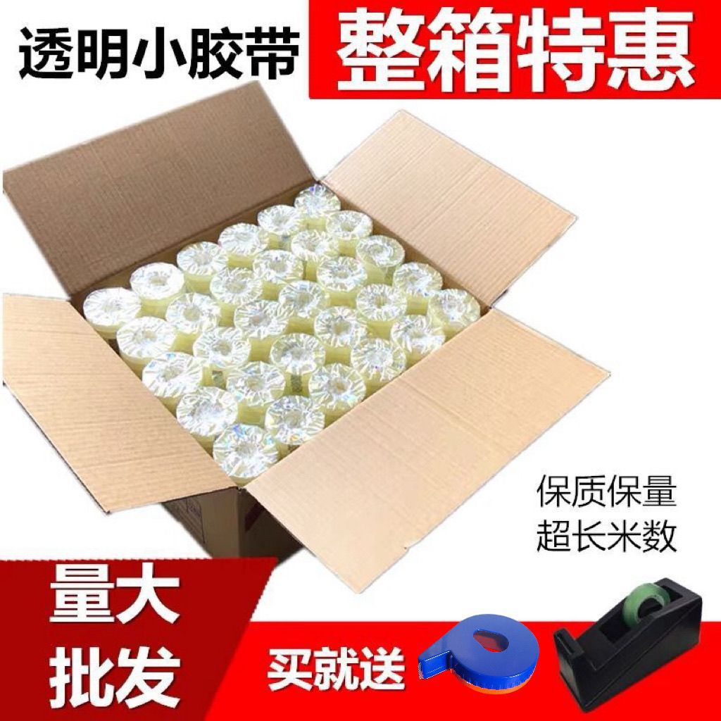 整箱透明文具胶带 学生小号窄胶纸花艺小外卖透明胶小卷