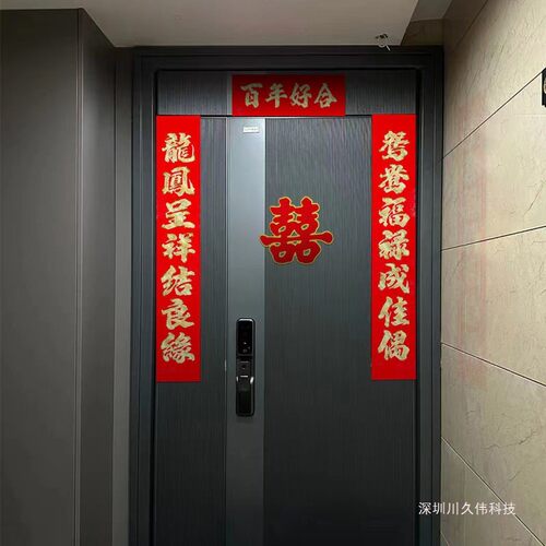 结婚对联植绒男方婚礼农村大门口女方出嫁婚房入户门喜联布置用品