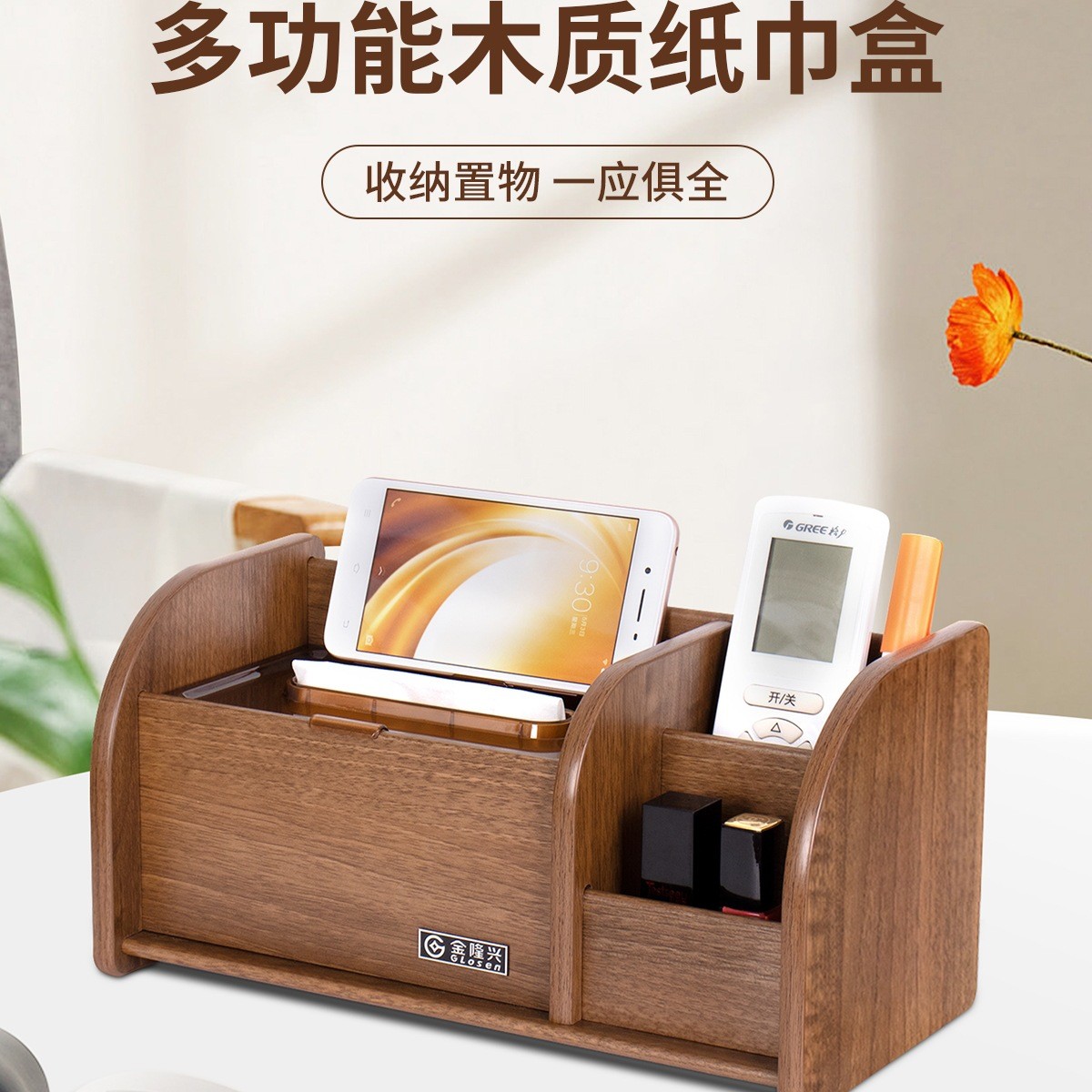 新中式纸巾盒木质轻奢高档家用客厅茶几抽纸盒多功能遥控器收纳盒