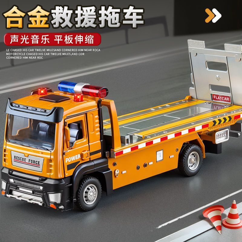 合金声光平板拖车模型儿童玩具车道路救援车男孩工程车平板运输车
