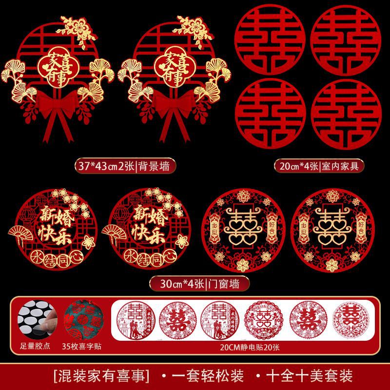喜字结婚套装囍字窗户房门贴纸大门门贴喜字贴婚庆用品大全