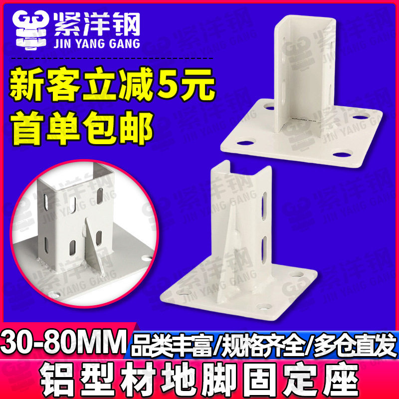 铝型材30/40/45/60/80方形连接底座方M管脚座四方固定地脚座支撑