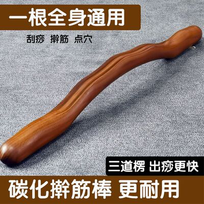 擀筋棒经络赶筋家用通用按摩棒刮痧棒全身干劲紧棍板赶筋棒