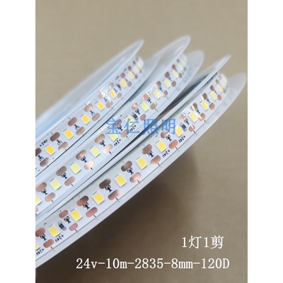 1灯1剪 24v2835灯带120灯LED裸板8mm线性灯条 一灯一剪10米光源灯