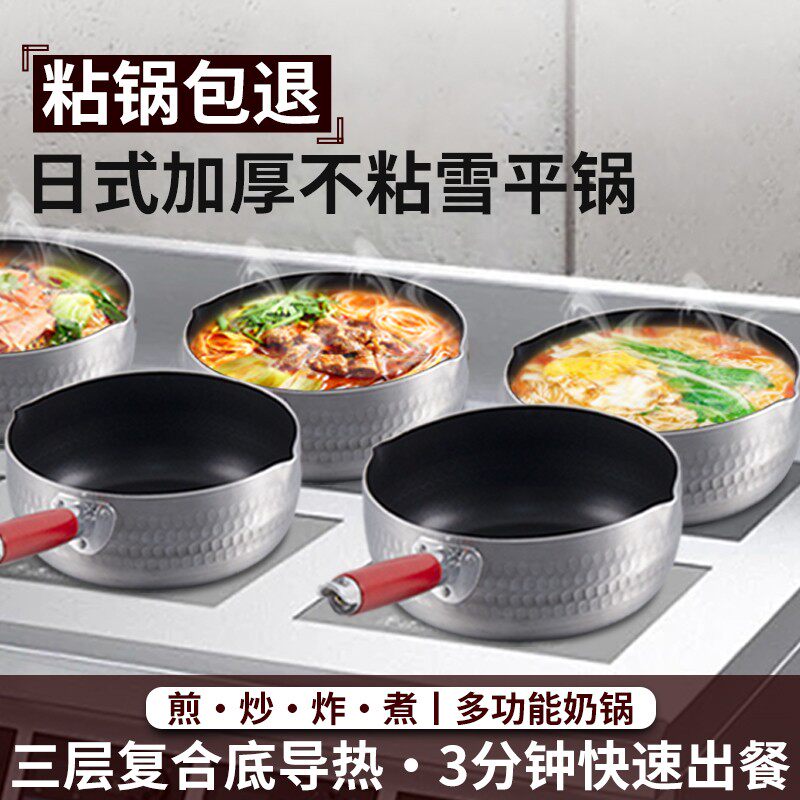 雪平锅商用奶锅煮麻辣烫锅不粘锅家用小锅米线煮粥电磁炉汤锅