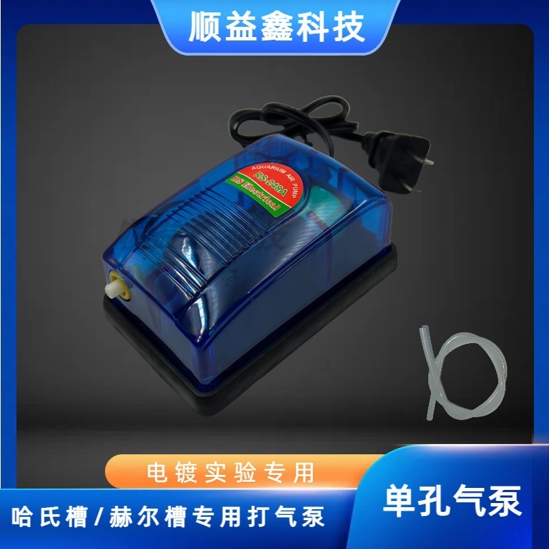 哈氏槽哈林槽用打气泵单孔双孔可调节式电镀实验充气泵赠导气管