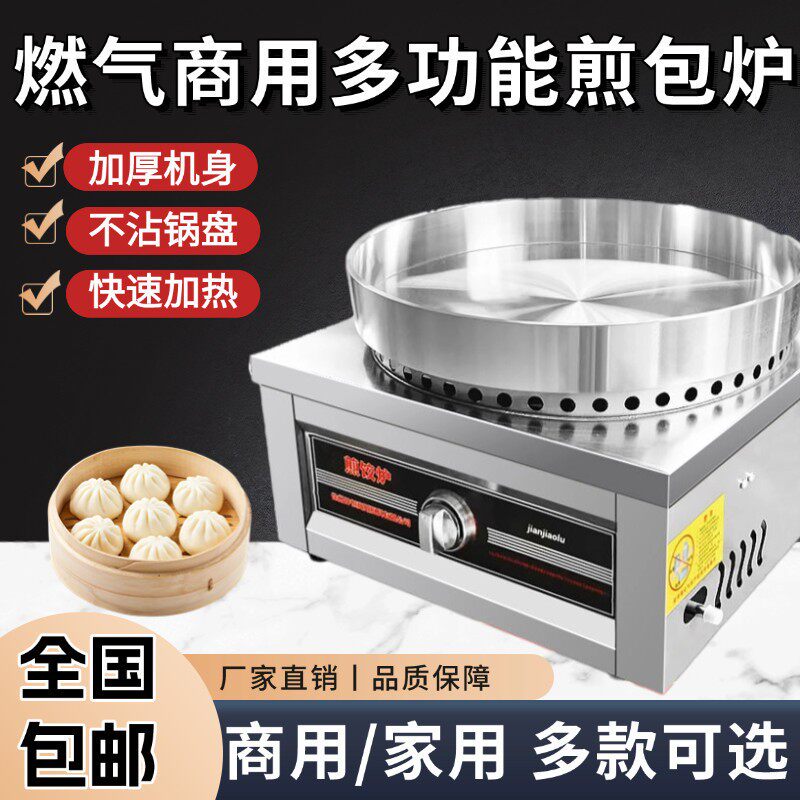 燃气水煎包专用台式煎饺煎饼烤饼烙饼锅贴生煎包锅摆摊煎包炉商用