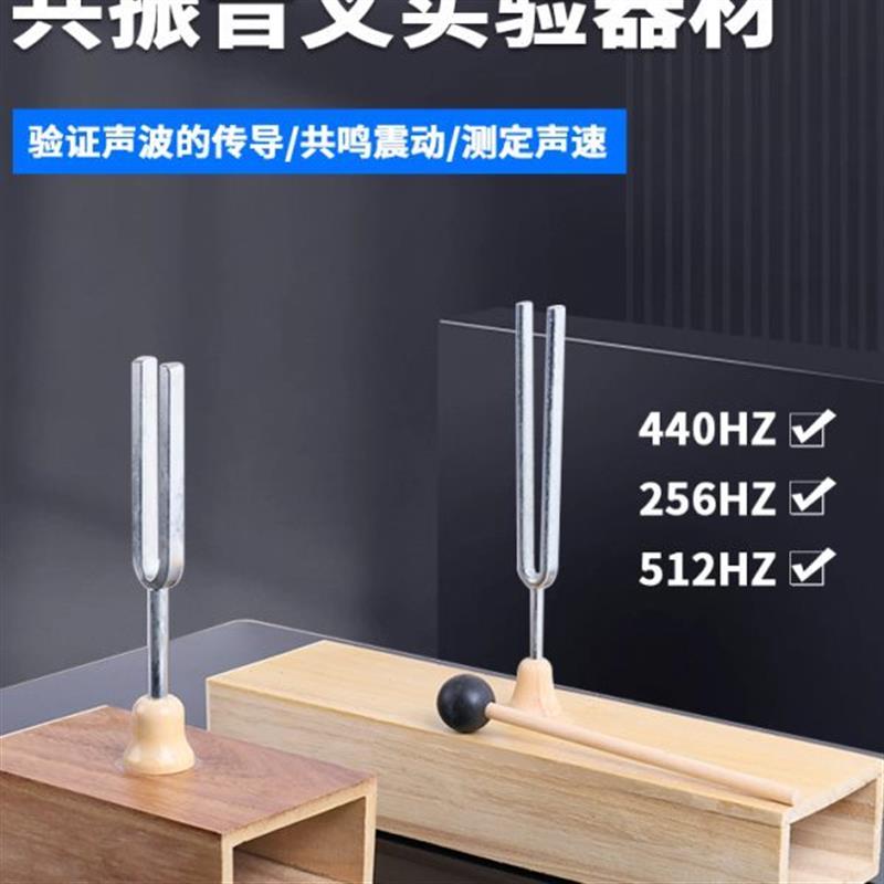 初中物理声学实验套装440hz共振音叉一对乒乓球256hz教学音叉比较