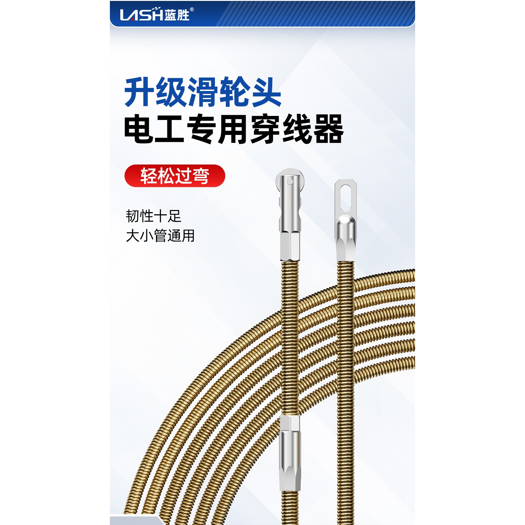 蓝胜新款弹簧电工辅助穿线器专用拉线器引线绳穿管器钢丝暗线暗管