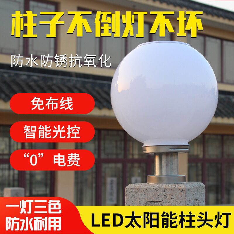 太阳能灯球形柱头灯圆球围墙灯超亮户外景观灯大门灯道路灯庭院灯