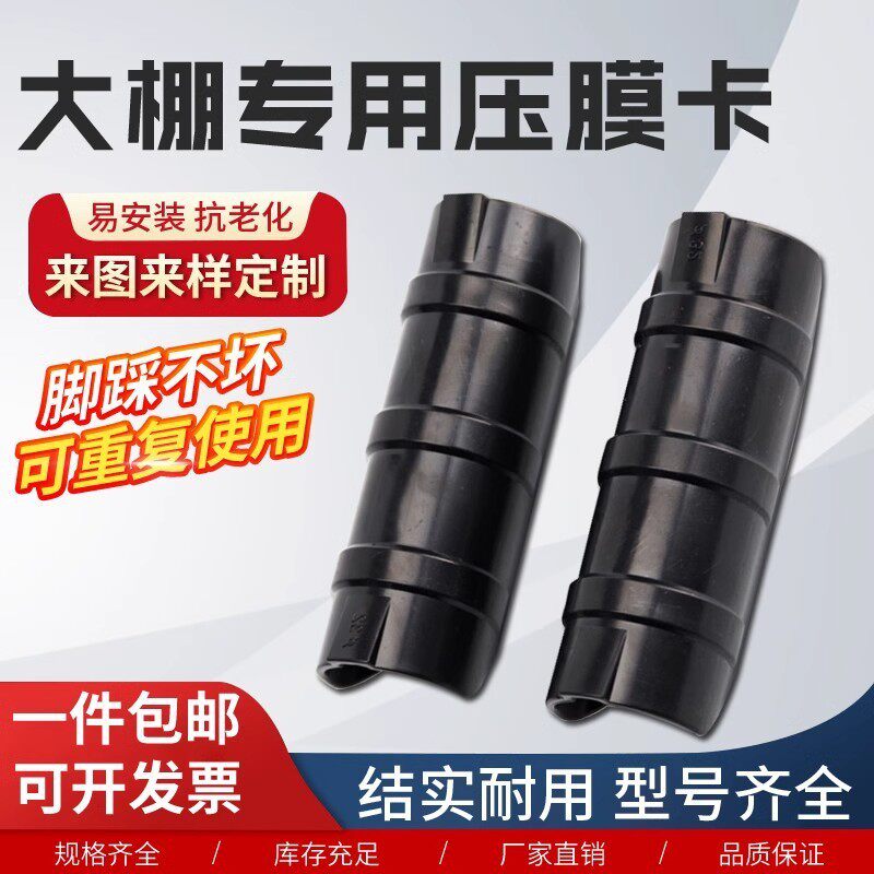 大棚配件大全压膜卡塑料卡膜扣固定膜卡蔬菜大棚薄膜卡钢管卡扣