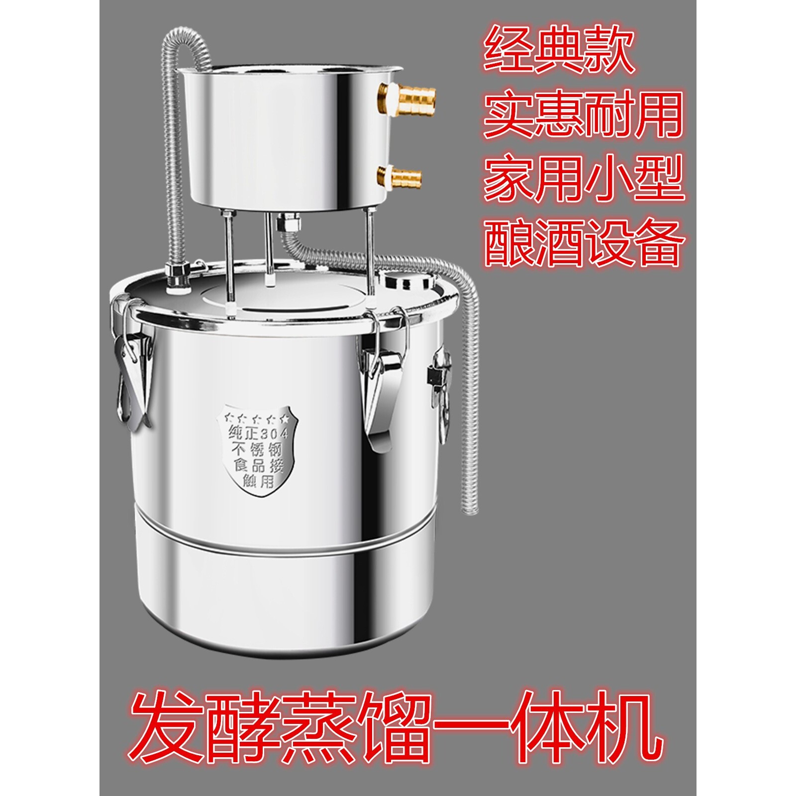 酿酒机304钢小型家用蒸酒器烤酒家庭烧酒蒸馏器白酒做酒酿酒设备