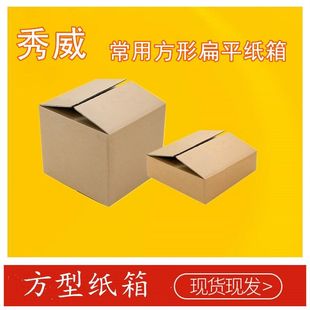 正方形扁平纸箱 快递纸盒子特殊尺寸扁形大开口邮政纸箱半高