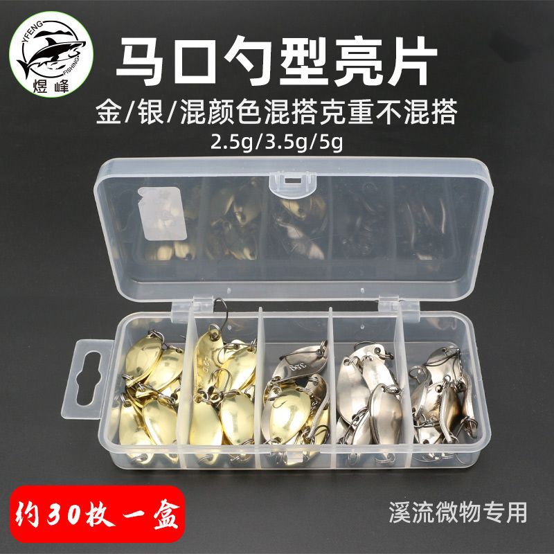 马口亮片微物路亚单钩溪流钓鱼远投水滴军鱼旋转勺型哑光亮片假饵