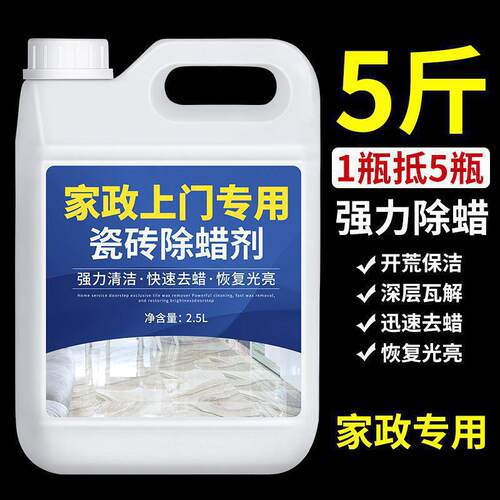 瓷砖除蜡剂地砖清洁增亮地板砖清洗家用去腊新房开测试