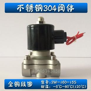 弱酸碱 4分dn15不锈钢304电磁阀常闭 15S 15B电磁水阀空气阀
