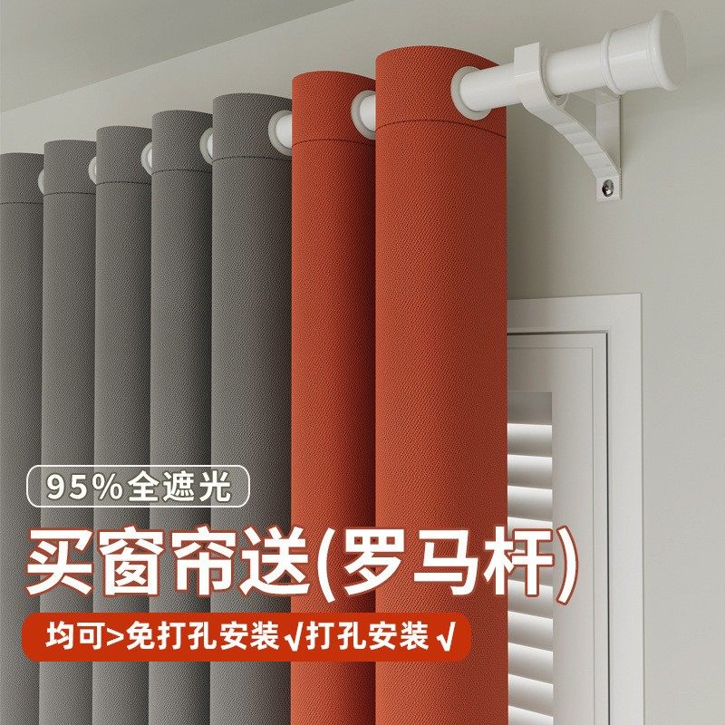 窗帘窗帘杆一整套罗马杆全套带杆免打孔安装2025新款卧室遮光轻奢