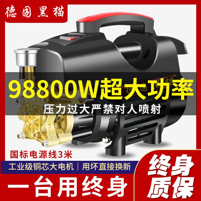 黑猫洗车机神器家用大功率高压水枪便携式强力刷车水泵清