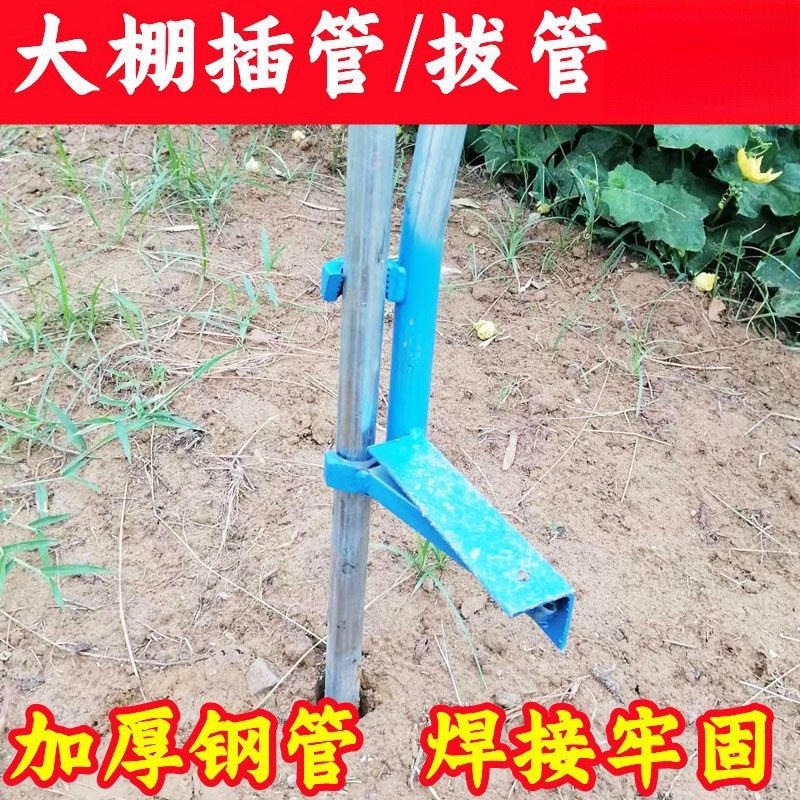大棚插管器插大棚钢管温室大棚骨架钢管安装工具拔钢管